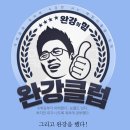 MK노래연습장 | 이투스 정승제 완강클럽 완강파티 후기 하이라이트 대공개!