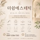 더쉼,에스테틱