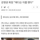 에디슨모터스 회장 "에디슨 이름 떼겠다" 이미지