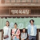 행복목욕탕 이미지