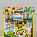 색칠하기 | [교육 용품] 집콕 미술놀이 추천&뽀로로 물감으로 톡톡 색칠하기 솔직 후기