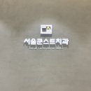 중앙치과기공소 | [수원 광교] 치과 찾으시나요? 그냥 여기 가시면 됩니다. 서울쿤스트치과(야간진료O/주말진료O/과잉진료X)