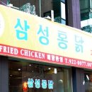 삼성통닭집 이미지
