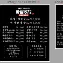 파삼672 - 청주시 상당구 낙영로12번길 10 | 파삼672