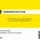 파장동 행정복지센터 이미지