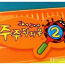 주주(ZOO ZOO) 이미지