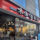 미가양꼬치 | 상도동양꼬치 미가양꼬치 솔직후기 : 숭실대입구역맛집 인정!