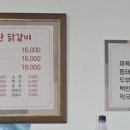 금병산숯불철판닭갈비 이미지