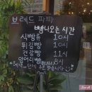 브레드맘&파파 이미지