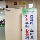 컴퓨터 왕초보+스마트폰 활용 이미지