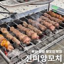 파리바게뜨(장림점) | 부산 장림동 맛집 | 사하구 맛집 추천 장림 양꼬치 맛집 진미양꼬치