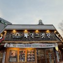 번영로 78 | [목포 맛집] 목포 하당 삼겹살 맛집 ‘화덕고깃간 목포점’