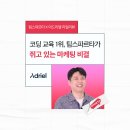 코딩 교육 1위, 팀스파르타가 쥐고 있는 마케팅 비결 - 팀스파르타