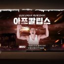 팀아포칼립스