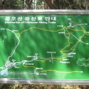 금오산-9/15일(스마일산악회 원조산행) 이미지