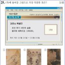 22회 중급 25번 해설(조선 후기의 미술) 이미지