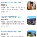 레오 | [경기/이천] 오월의푸른하늘 북스테이 레오의오두막 후기