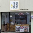 옥천떡집 이미지