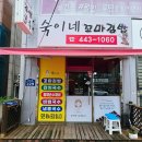 지숙봉멸치국수꼬마김밥 | [구미 문성 맛집] 매콤 중독 숙이네꼬마김밥 오뎅매운맛, 멸치매운맛 살얼음 동동 시원한 잔치국수 조합...