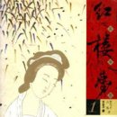 홍루몽 - 전주시 완산구 우전로 255 | 홍루몽