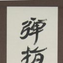 경당서예.캘리그라피