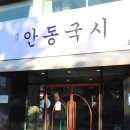 명가안동국시 이미지