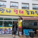 맛나명태감자탕 이미지