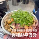 형제기름집 | 합정역 곱창 맛집 형제한우곱창, 연예인도 찾는 전부 구워주는 모듬한판 밥집