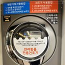 세탁풍경 - 옥천군 금장로 58-1 | 세탁풍경