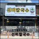 부거리길 | 김천칼국수맛집 [선비칼국수] 다녀온 후기