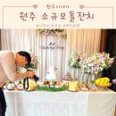 라붐한정식