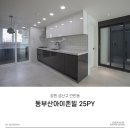 동부산아이존빌경로당 | 창원 안민동 동부산아이존빌아파트, 유광싱크대 인테리어