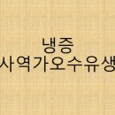 오수유통