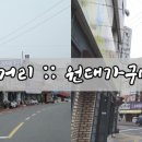 원대가구 명물거리 이미지