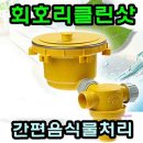 클린샷