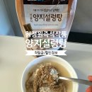 양지설렁탕 | 대상 청정원 집으로ON 서울식 양지설렁탕 할인 구입후기