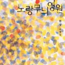 노랑고개 이미지