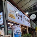 장인오메기떡방