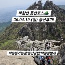 백운봉 | 2026 북한산 등산 후기! 뚜벅이 백운봉 코스, 북한산 정상석 사진 꿀팁, 북한산 정상 벌레, 북한산 소요...