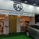 [서부] 건강밥상차리기 | 프리미엄 황태국으로 간단하게 밥상차리기! 창원 중동 포심정 후기