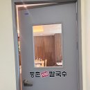 등촌3주공(아) | 신용산 땡땡거리 근처 샤브샤브 맛집 ' 등촌샤브 '