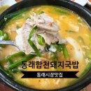 돼지국밥 이미지