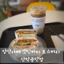 로스터리오뉴커피그룹 | 양산카페 겟인커피 로스터리 산막공단점 직접 로스팅하는 커피 맛집 인정
