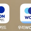 우리카쎈타 | 우리카드 카드의정석2 최대 37만원 이벤트 7월이벤트 후기 <우리WON페이 페이백 후기-2>