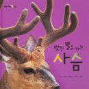 황금사슴농장 네이버블로그