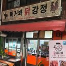 머거봐닭강정 이미지