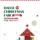 [올마이스] 2023 대구크리스마스페어 (Daegu Christmas Fair 202 이미지