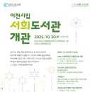 서희