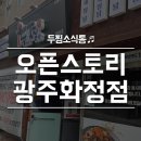 두마리찜닭두찜 광주화정점 이미지