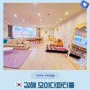 경원사거리2 | 김해 모임 하기 좋은 곳 파티룸 모이다에서 소중한 추억 만들기